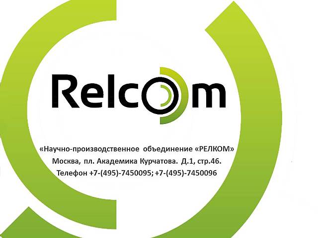 Создана первая сеть союзного масштаба – "Релком"