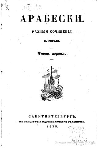 Н. В. Гоголь "Несколько слов о Пушкине"