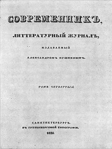 А. С. Пушкин "Капитанская дочка"