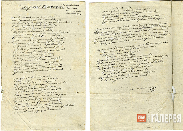 М. Ю Лермонтов "Смерть поэта"