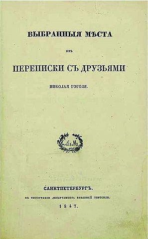 Н. В. Гоголь "Выбранные места из переписки с друзьями"