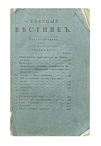К.Н. Батюшков Печать в "Северном вестнике"