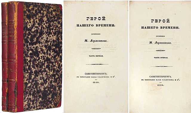 М.Ю. Лермонтов "Герой нашего времени"