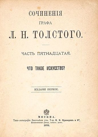 Л. Н. Толстой "Что такое искусство?"