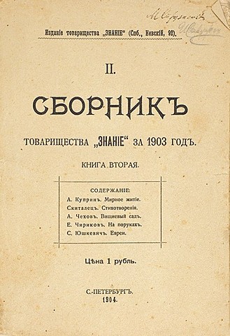 А. П. Чехов "Вишневый сад"