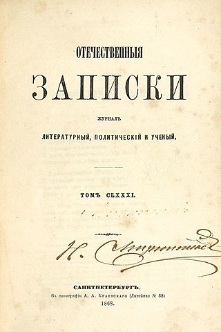 Отечественные записки