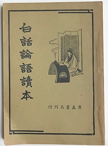 Lunyu (Confucius)