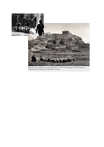 Πειραιάς, Αθήνα