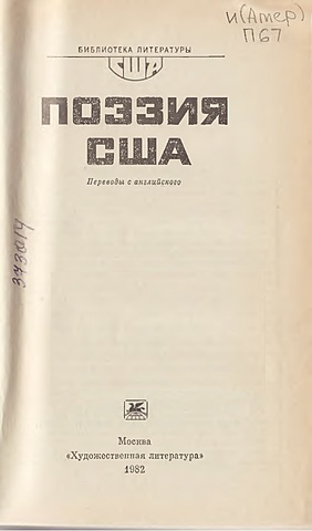 Джон Гринлиф Уитьер "Стансы о нашем времени"