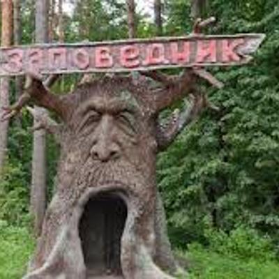 Timeline: Первые заповедники на территории России