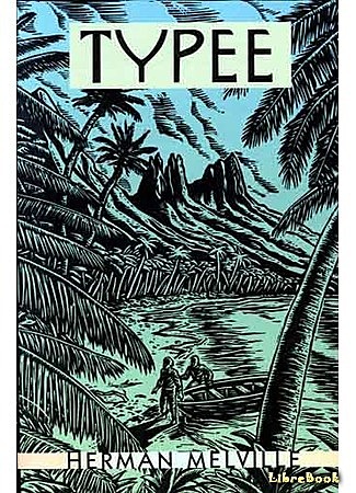 Герман Мельвиль "Тайпи"