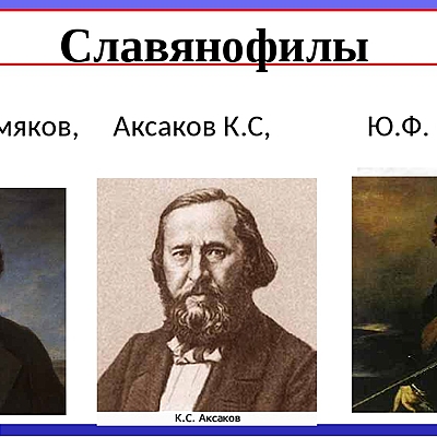 Timeline: Журналистика славянофилов