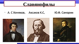 Timeline: Журналистика славянофилов