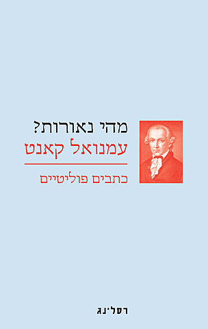 הנאורות = LUMIERES