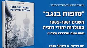 N M N M - האנטישמיות במזרח אירופה