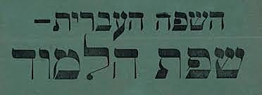 מלחמת השפות LA GUERRE DES LANGUES