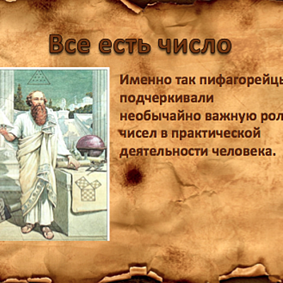 Timeline: Старинные системы записи чисел.