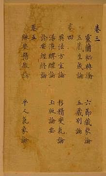 Elaboración del manual de medicina chino Nei Jing.