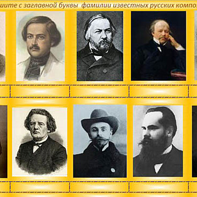 Timeline: Известные композиторы