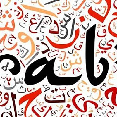 Timeline: Arabic Scripts