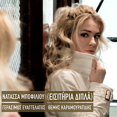 ΤΡΙΤΟΣ ΔΙΣΚΟΣ ΚΑΙ ΠΕΡΙΟΔΕΙΑ