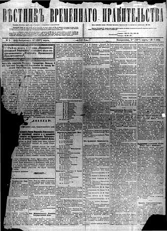 В «Вестнике Временного правительства» было обнародовано законодательное распоряжение: «Печать и торговля произведениями печати свободны