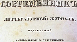 Timeline: 12. Журнал «Современник» в истории российской журналистики