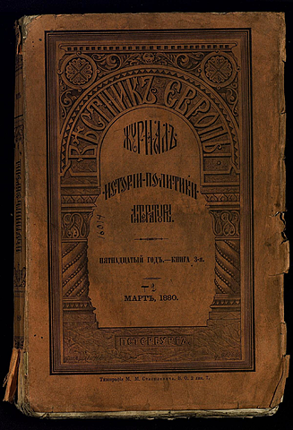 "Вестник Европы"