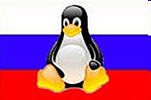 История Linux в России