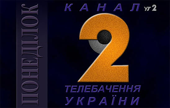 Был установлен 2 канал передачи данных