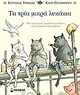 Βιβλία που ξεχώρισαν