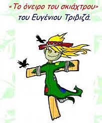 Θεατρικά έργα που διακρίθηκαν