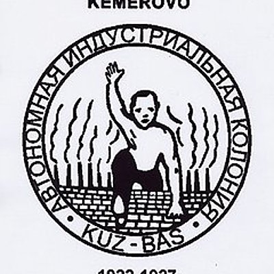 Timeline: АИК "Кузбасс" 1922-1927гг