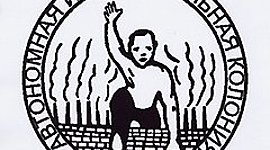 Timeline: АИК "Кузбасс" 1922-1927гг