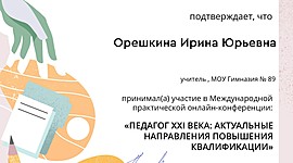 Timeline: сертификат участия в конференции 25-26 января 2020г