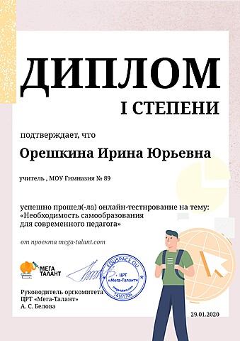 Тест "Необходимость самообразования для современного педагога"