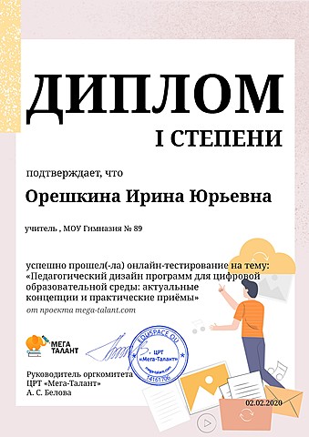 Тест "Педагогический дизайн программ для цифровой образовательной среды: актуальные концепции и практические приёмы"