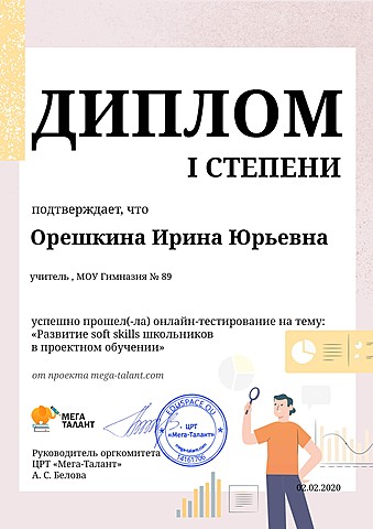 тест "Развитие soft skills школьников в проектном обучении"