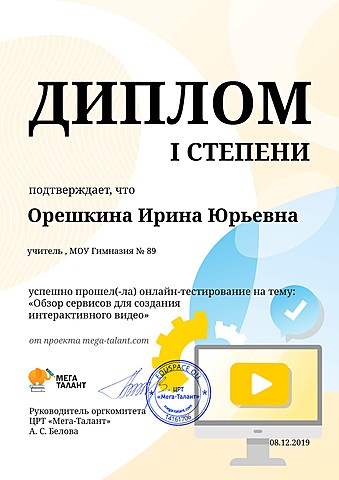 Тест «Обзор сервисов для создания интерактивного видео»