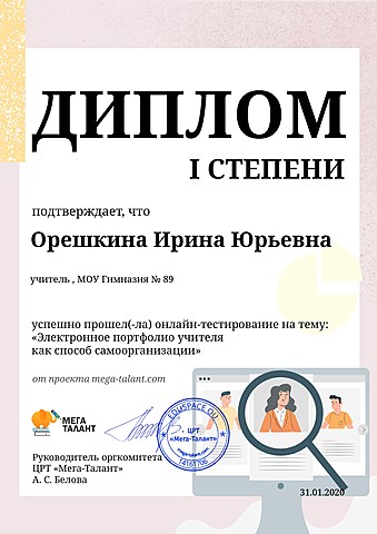 Тест "Электронное портфолио учителя как способ самореализации"