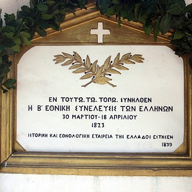 Σύγκληση της Β΄ Εθνικής Συνέλευσης στο Άστρος της Κυνουρίας