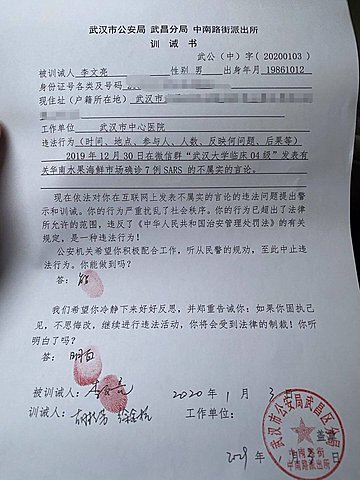 李文亮签署了一份关于在互联网发表不实言论,属违法行为的《训诫书》