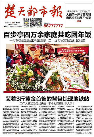 武汉百步亭社区举行了有4万多个家庭参加的“万家宴”