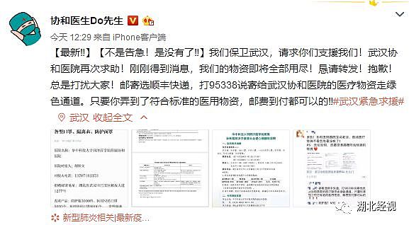 物资告急！武汉协和医院请求支援