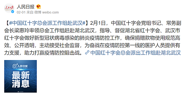 中国红十字总会派工作组赴武汉