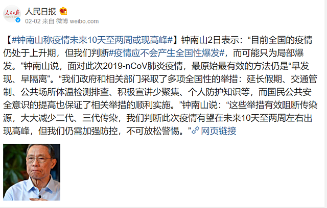 钟南山称疫情未来10天至两周或出现高峰