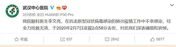 武汉市中心医院李文亮医生在抗击疫情中感染新型冠状病毒肺炎，经全力救治不幸逝世