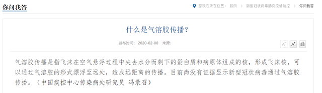 国家卫健委：目前尚没有证据显示新型冠状病毒通过气溶胶传播