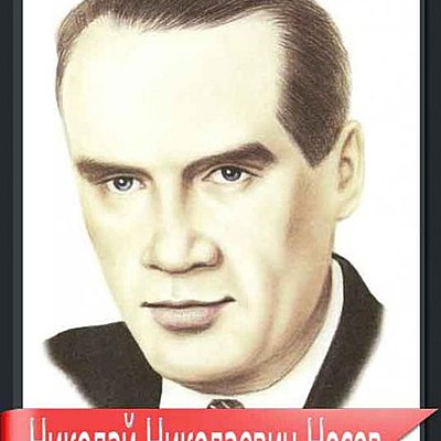 Timeline: Жизнь и творчество Николая Носова