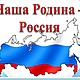rodina rossiya 55244a8d6f39b